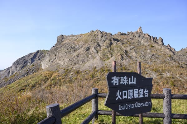 【12歲或以上】有珠山纜車 來回票 - 北海道有珠