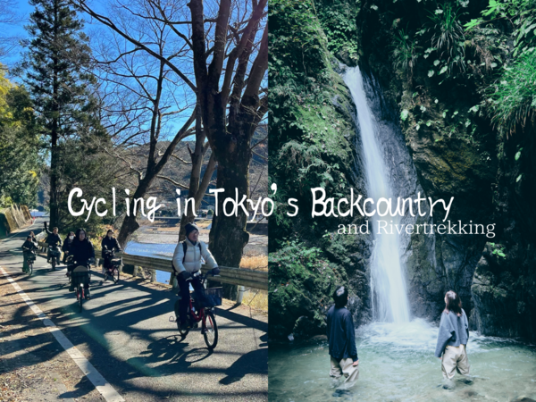 盡享東京的大自然！電動單車&溯溪行程