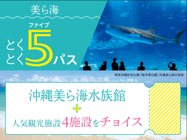 5日內玩盡沖繩！美麗海水族館超值五合一套票