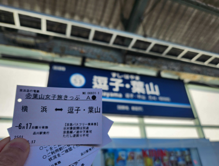 【橫濱站出發/6-11歲/1Day】慰勞自己的1天療癒旅程，京急電鐵葉山女子旅套票