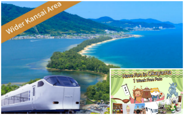 JR關西廣域鐵路周遊券5日票＆岡山樂享周遊券「Have fun in Okayama Pass 1 Week Free Pass (自選3個設施)」套票-岡山