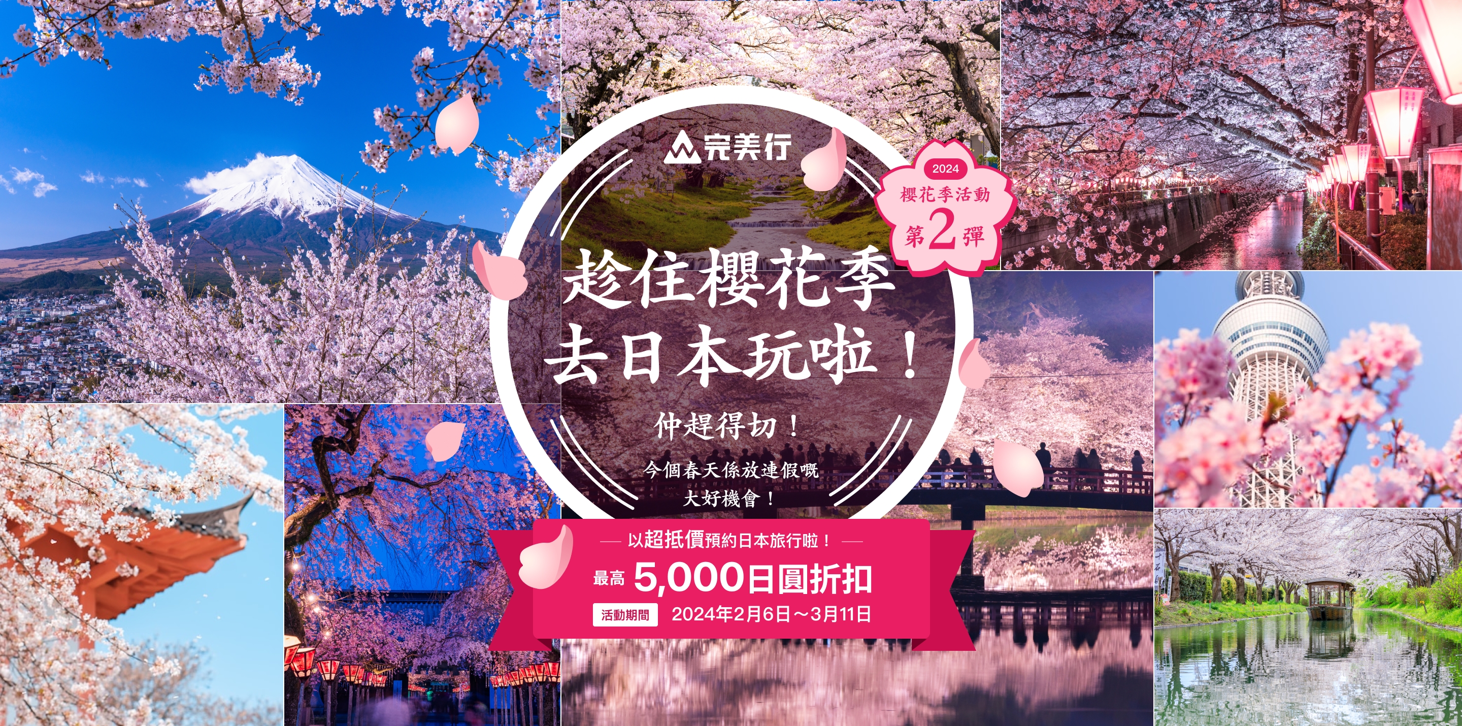 今年的春假是放連假的好機會！趁著櫻花祭出發日本吧！