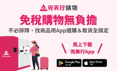 完美行（WAmazing）APP下載