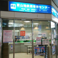富山地鐵 乘車票中心